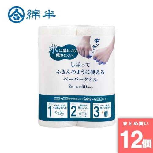[取寄10][まとめ買い]【12個セット】しぼってふきんのように使えるペーパータオル [4589458488050]