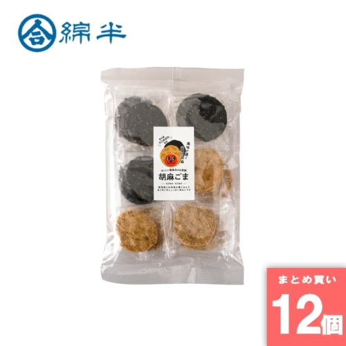 [取寄10][まとめ買い]【12個セット】胡麻ごま せんべい 18枚 [4589458476729]