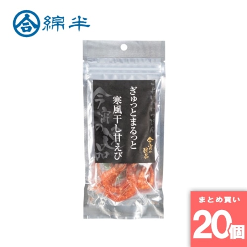 [取寄10][まとめ買い]【20個セット】寒風干し甘えび 7g [4589458491944]