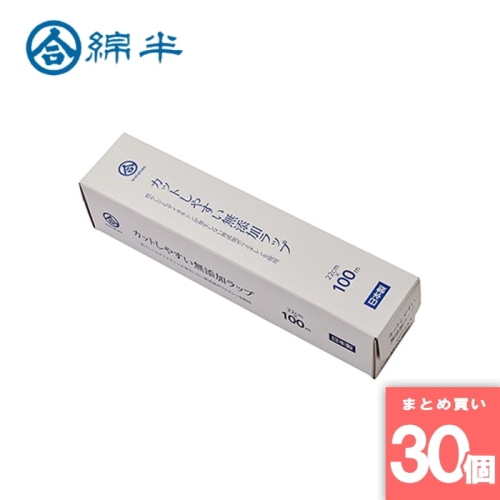 [取寄10][まとめ買い]【30個セット】カットしやすい無添加ラップ22cm×100m [4589458459708]