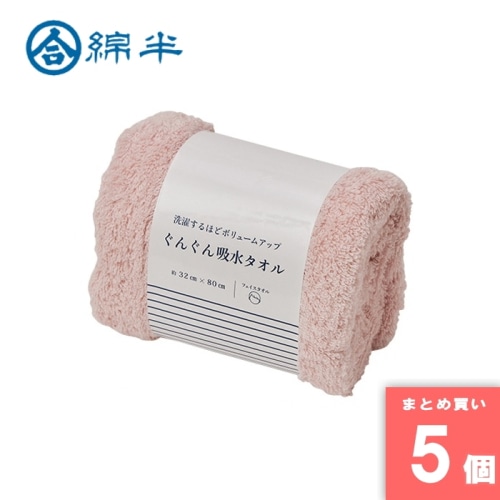 [取寄10][まとめ買い]【5個セット】ぐんぐん吸水フェイスタオルPK [4589458466416]