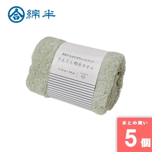 [取寄10][まとめ買い]【5個セット】ぐんぐん吸水フェイスタオルGR グリーン [4589458466430]
