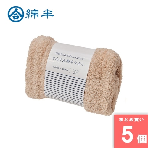 [取寄10][まとめ買い]【5個セット】ぐんぐん吸水スリムバスタオルBR [4589458466461]