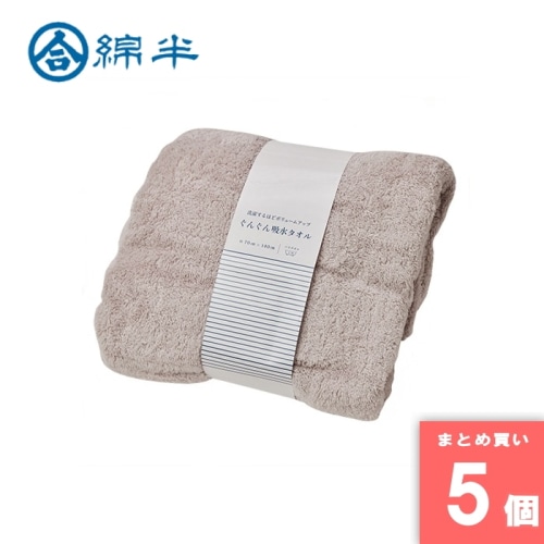 [取寄10][まとめ買い]【5個セット】ぐんぐん吸水大判バスタオルGY [4589458466560]