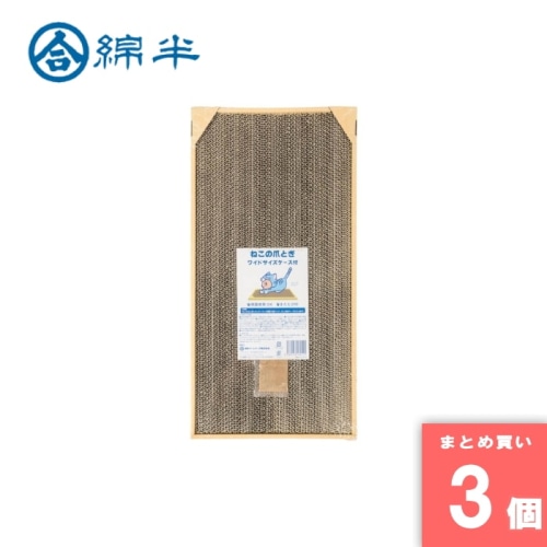 [取寄10][まとめ買い]【3個セット】ねこの爪とぎ ワイド ケース付 [4589458480191]