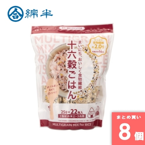 [取寄10][まとめ買い]【8個セット】送料無料 雑穀米 十六穀ごはん25g×22包入 [4589458484335]