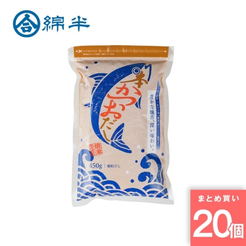 [取寄10][まとめ買い]【20個セット】本かつおだし [4589458499278]