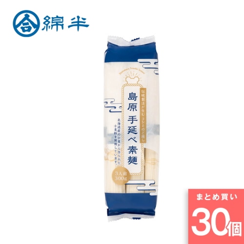 [取寄10][まとめ買い]【30個セット】島原手延べ素麺 300g [4589458496451]