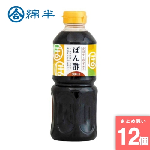 [取寄10][まとめ買い]【12個セット】かぼすとゆず香る ぽん酢 500ml [4589458494501]