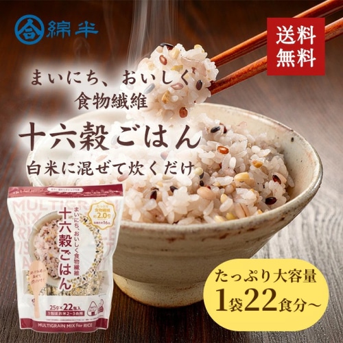 十六穀ごはん [1袋]