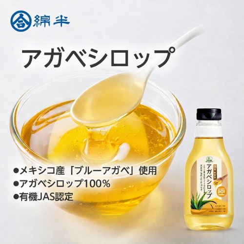 アガベシロップ330g [1本][4589458475708]
