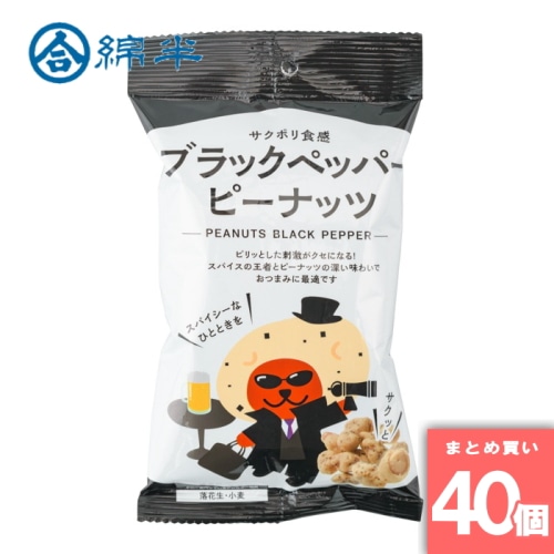 [取寄10][まとめ買い]【40個セット】ブラックペッパーピーナッツ 70g [4589458496307]