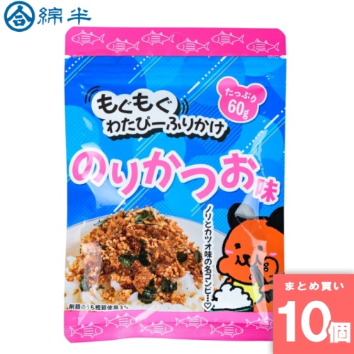 [取寄10][まとめ買い]【10個セット】ふりかけ のりかつお味 60g [4589458495911]