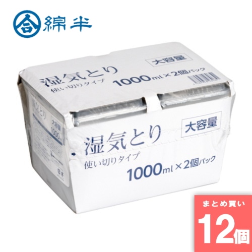 [まとめ買い]【12個セット】湿気とり1000ml 2個パック