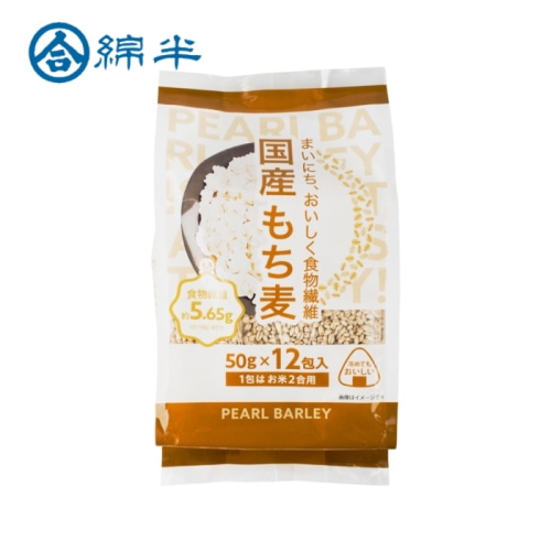 国産もち麦 50gx12