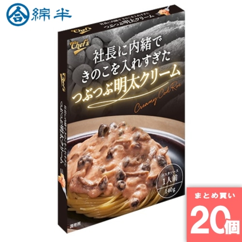 [まとめ買い]【20個セット】社長に内緒できのこを入れすぎたつぶつぶ明太クリーム