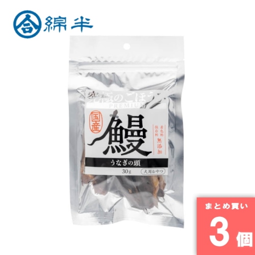 [取寄10][まとめ買い]【3個セット】究極のごほうび うなぎの頭 30g [4589458505412]