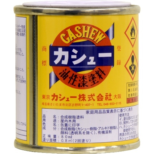 [取寄10]カシュー 塗料 84ml 透 [4943737010347]