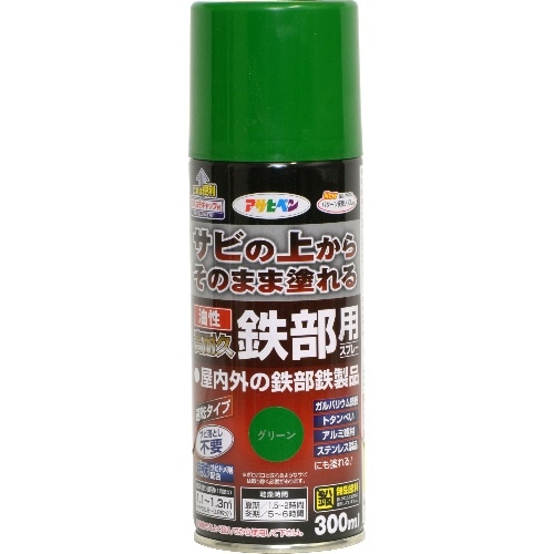 油性高耐久鉄部用スプレー 300ml グリーン