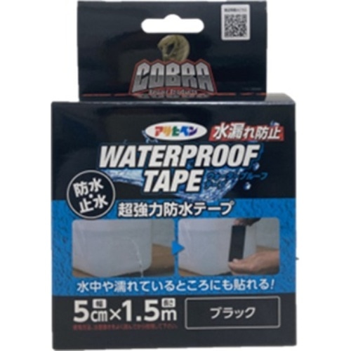 CB－012 ブラック COBRA防水テープ5cm×1．5m [1個]