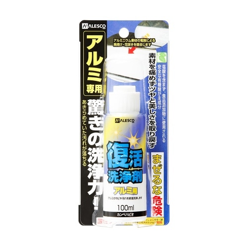 復活洗浄剤 アルミ用 100ml