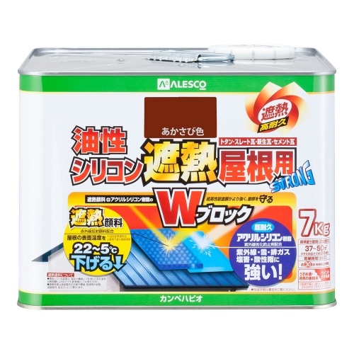 油性シリコン遮熱屋根用 あかさび色 7Kg あかさび色