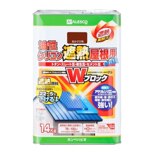 油性シリコン遮熱屋根用 あかさび色 14Kg あかさび色