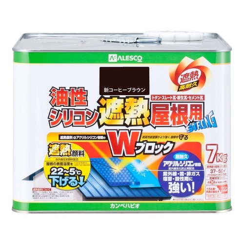 油性シリコン遮熱屋根用 新コーヒーブラウン 7Kg 新コーヒーブラウン