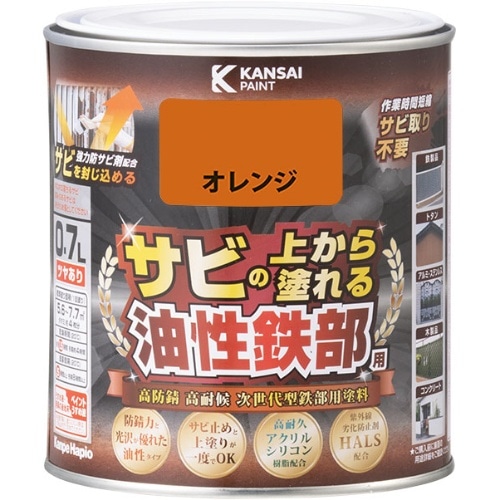 油性鉄部用S オレンジ 0.7L [1個]