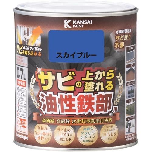 油性鉄部用S スカイブルー 0.7L [1個]