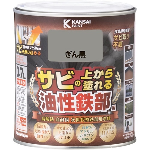 油性鉄部用S ぎん黒 0.7L [1個]