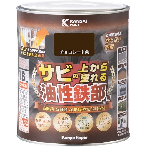 [取寄10]油性鉄部用S チョコレート色 1.6L [1個][4972910034887]