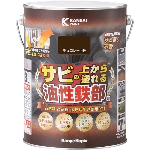 油性鉄部用S チョコレート色 3L [1個]