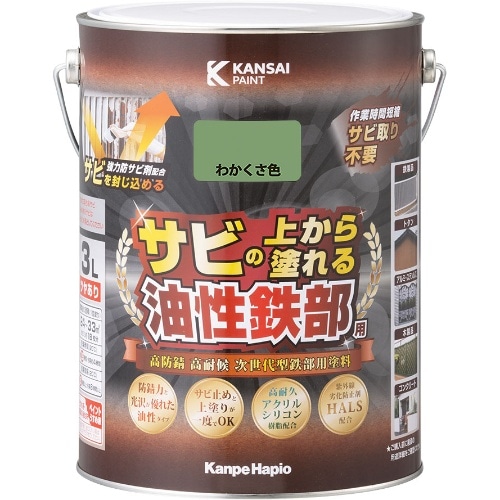 油性鉄部用S わかくさ色 3L [1個]