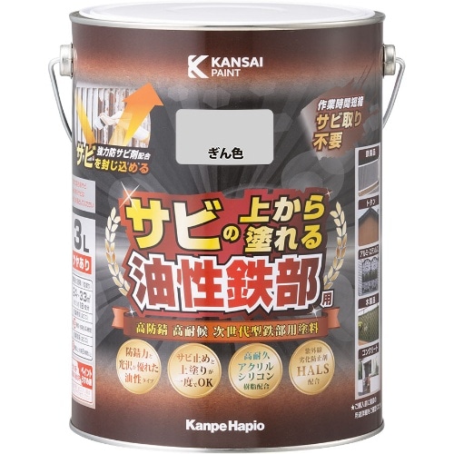 油性鉄部用S ぎん色 3L [1個]