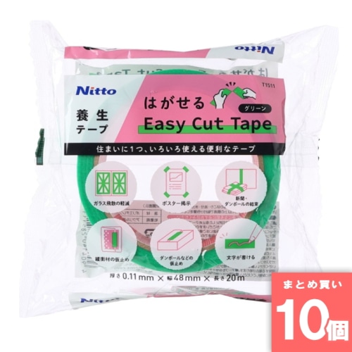 [まとめ買い]【10個セット】はがせるEasyCutTape 幅48mm×長さ20m T1511 グリーン