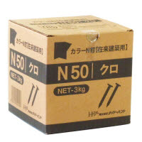 JISカラーN釘 3kg入 N50 クロ