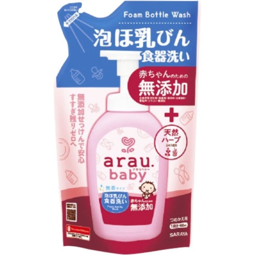 アラウベビー 泡ほ乳びん食器洗い 詰替 450ml