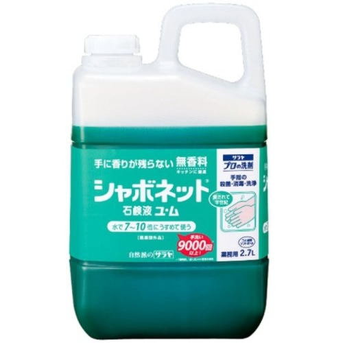 シャボネット石鹸液 ユ・ム 2.7L