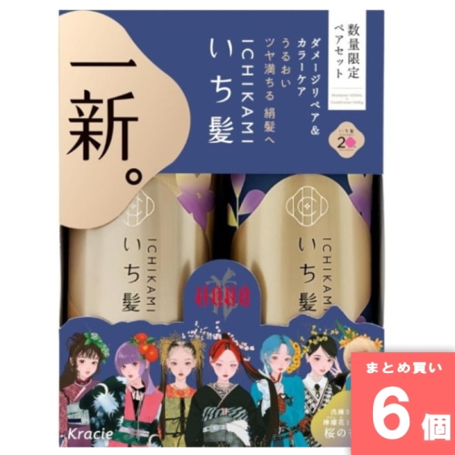 [まとめ買い]【6個セット】いち髪 シャンプー＆コンディショナーペアセット ダメージリペア＆カラーケア 450ml＋450g
