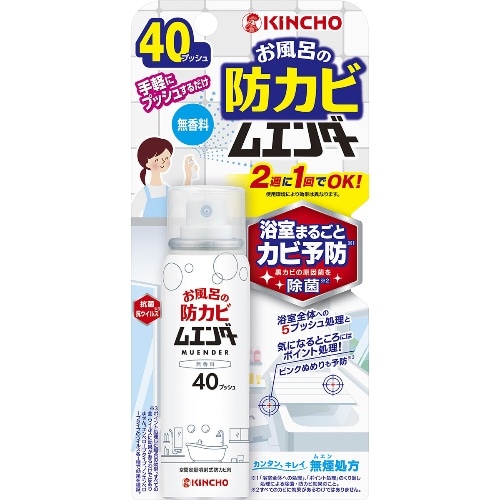 [取寄10]お風呂の防カビムエンダー 40プッシュ無香料 [1個][4987115855052]