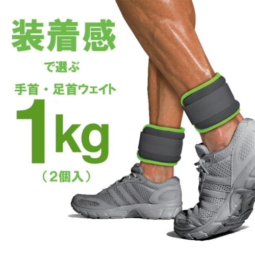 装着感で選ぶアンクルリスト1.0kg 3B-3233 [1組]