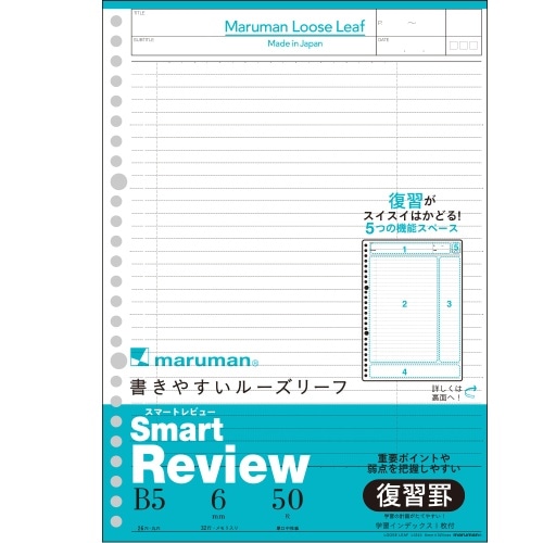 B5ルーズリーフ スマートレビュー6mm L1243