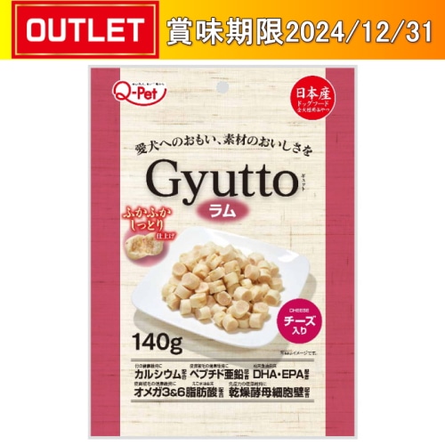 九州ペットフード Gyuttoラムチーズ入り 140g 【賞味期限切迫品】