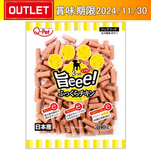 九州ペットフード 旨eee!ふっくらチキン 300g 【賞味期限切迫品】