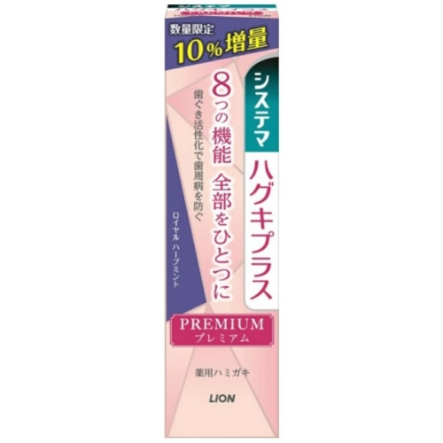システマ ハグキプラスプレミアムハミガキ ロイヤルハーブミント 増量品 105g
