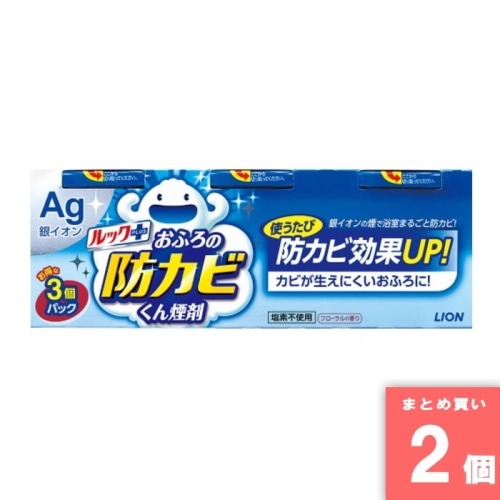 [取寄10][まとめ買い]【2個セット】ルックおふろの防カビくん煙剤 3個パック [4903301187240]