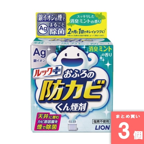 [取寄10][まとめ買い]【3個セット】ルックおふろの防カビくん煙剤 消臭ミント [4903301234982]