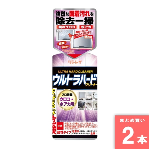 [取寄10][まとめ買い]【2本セット】ウルトラハードクリーナー 水アカウロコ用 [4903339115017]