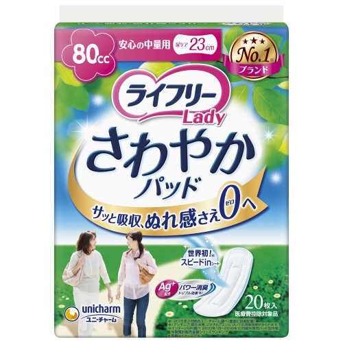 ライフリーさわやかパッド 安心-中量 20枚